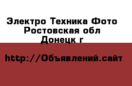 Электро-Техника Фото. Ростовская обл.,Донецк г.